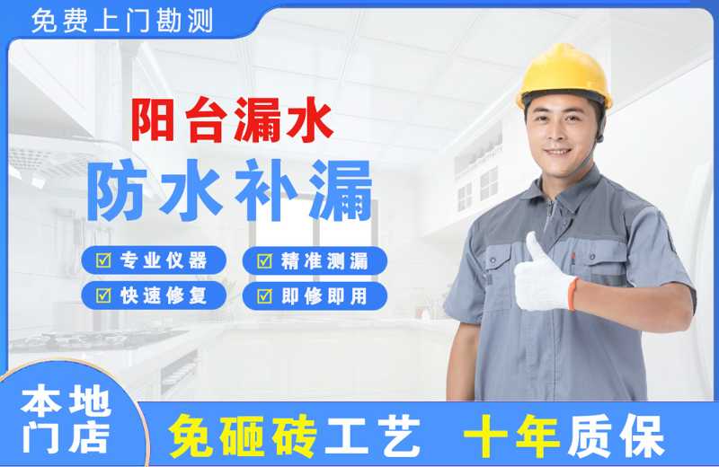 山阴阳台漏水维修